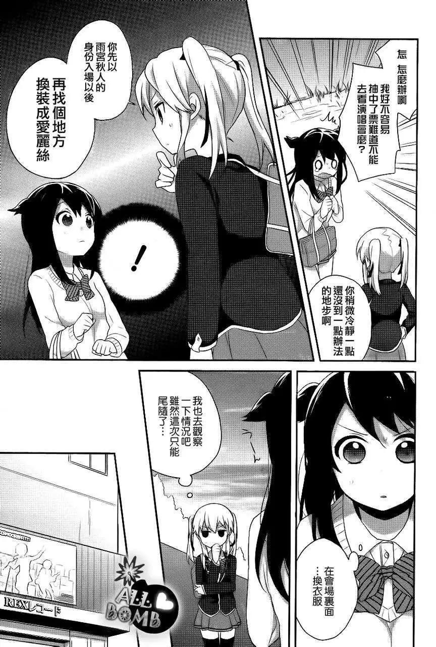 《穿女装弹吉他的我差点露馅》第09回 第7页