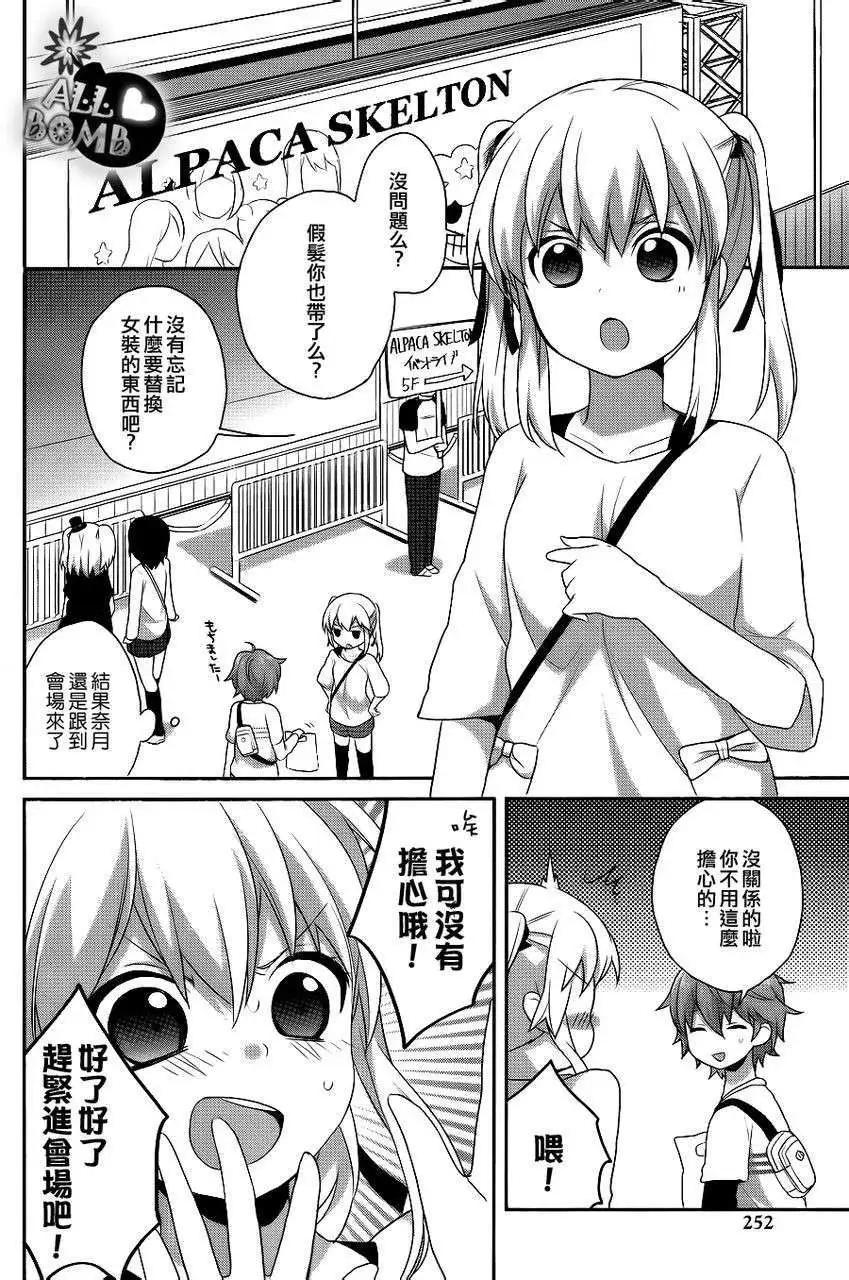 《穿女装弹吉他的我差点露馅》第09回 第8页