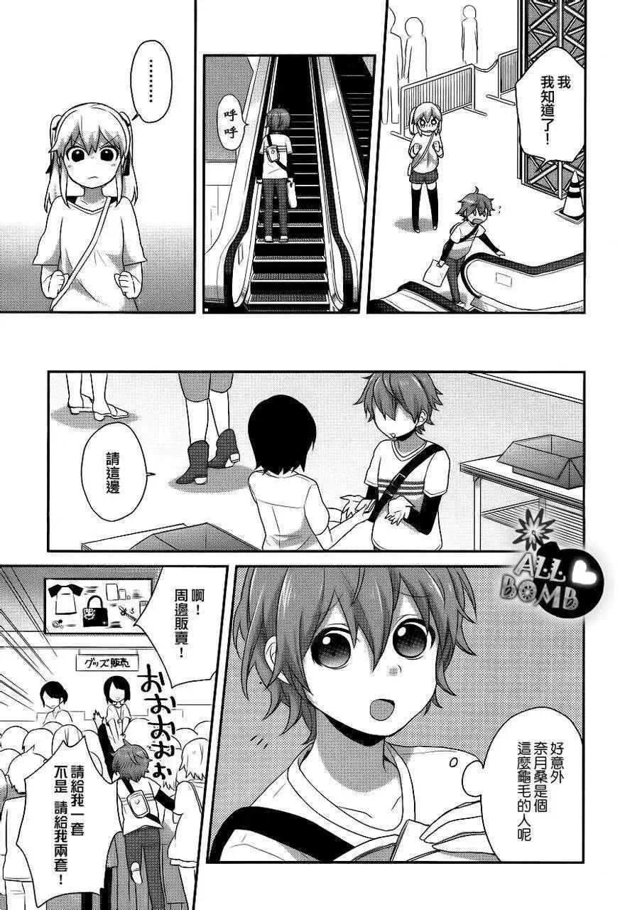 《穿女装弹吉他的我差点露馅》第09回 第9页