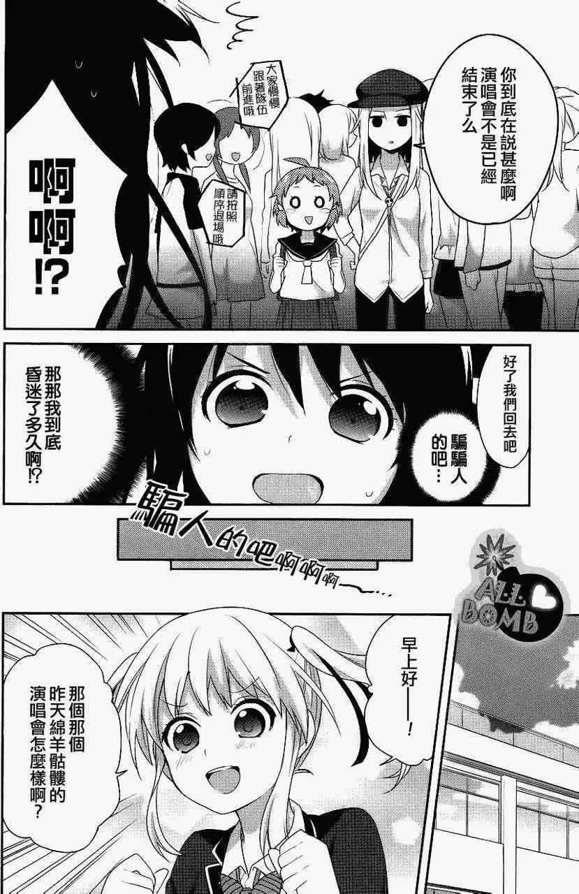 《穿女装弹吉他的我差点露馅》第10回 第10页
