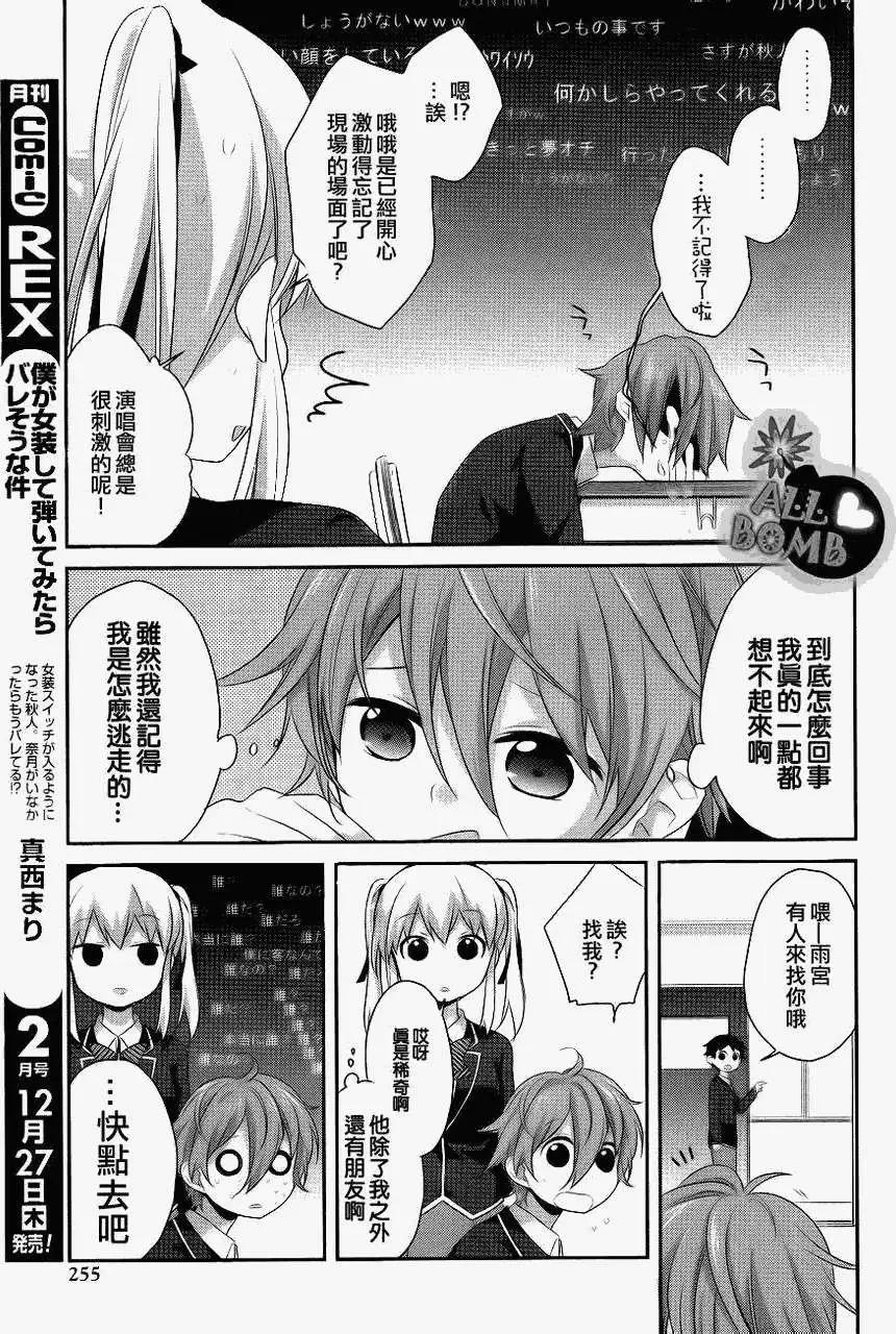 《穿女装弹吉他的我差点露馅》第10回 第11页