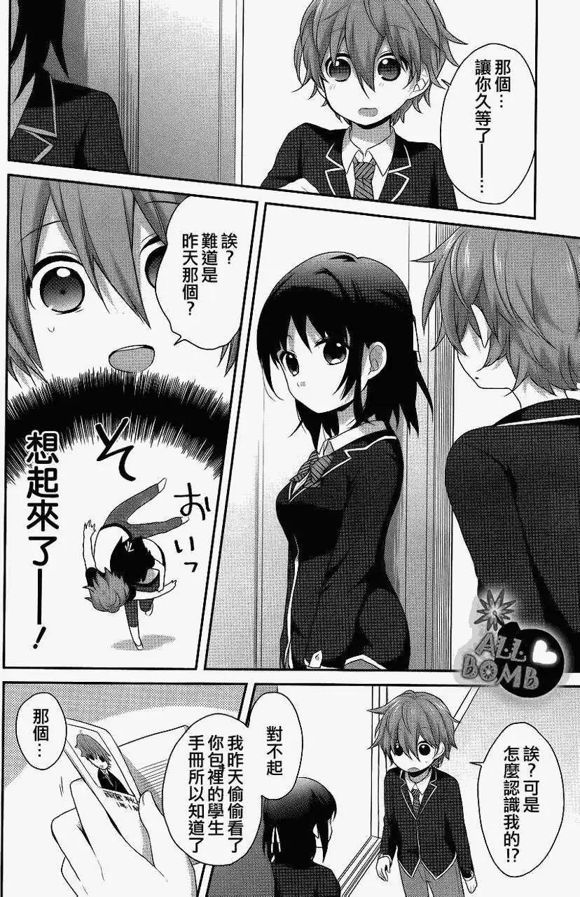 《穿女装弹吉他的我差点露馅》第10回 第12页