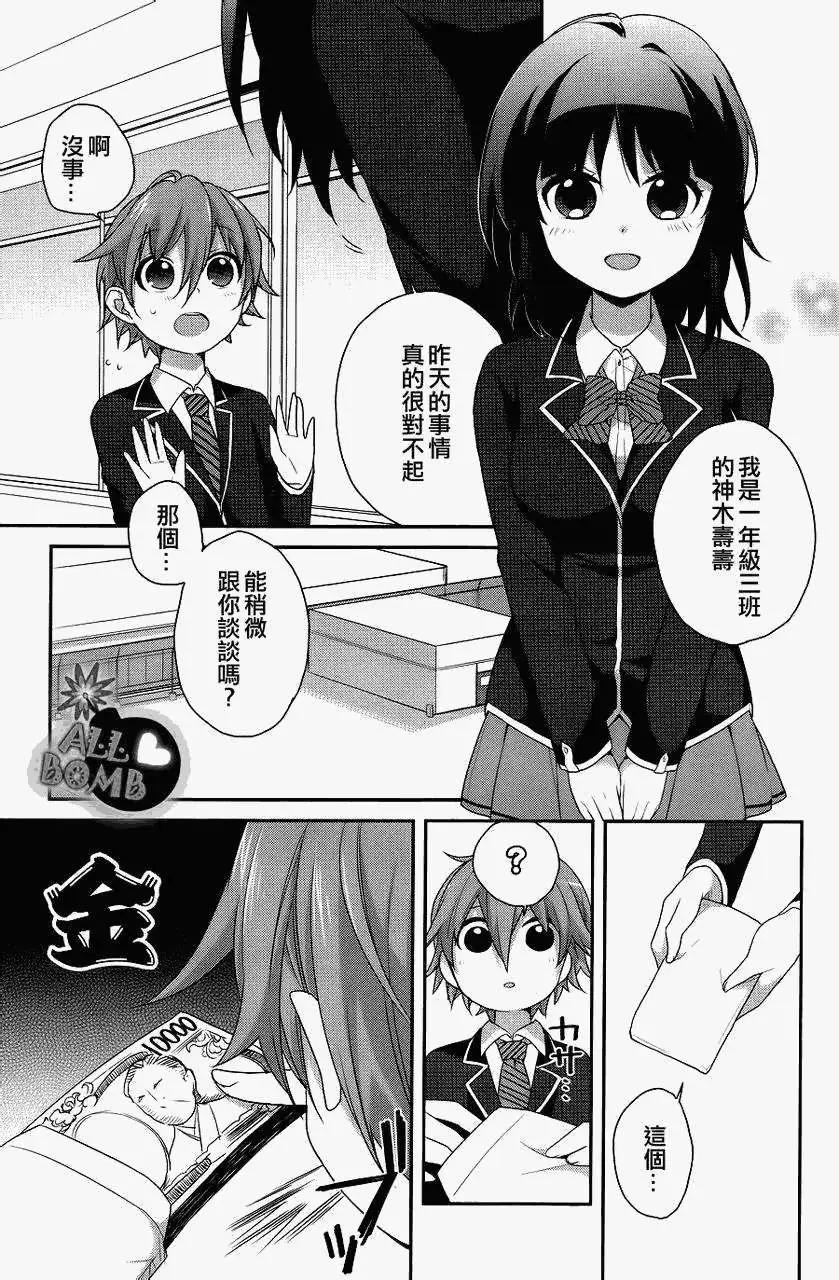 《穿女装弹吉他的我差点露馅》第10回 第13页