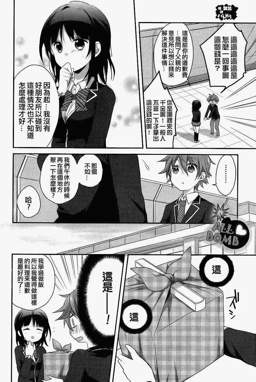 《穿女装弹吉他的我差点露馅》第10回 第14页