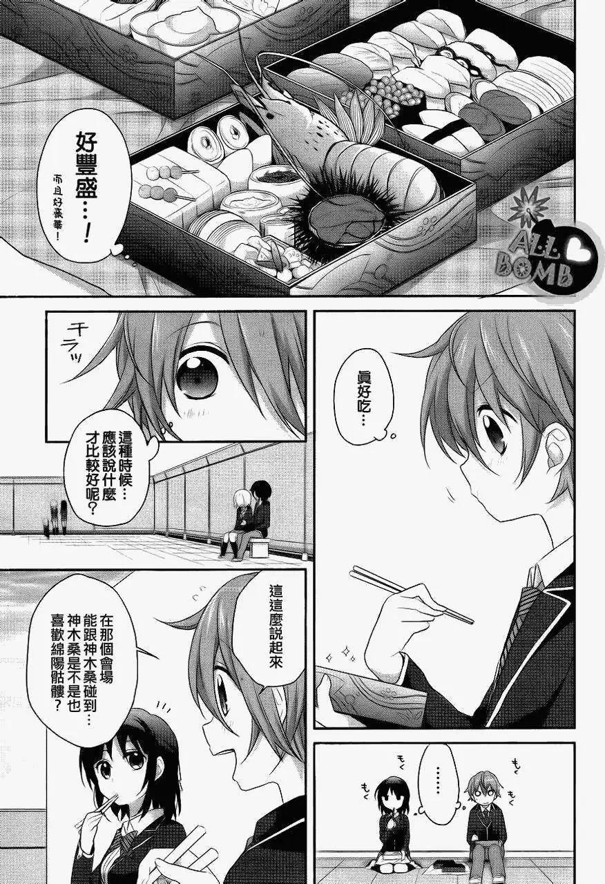 《穿女装弹吉他的我差点露馅》第10回 第15页