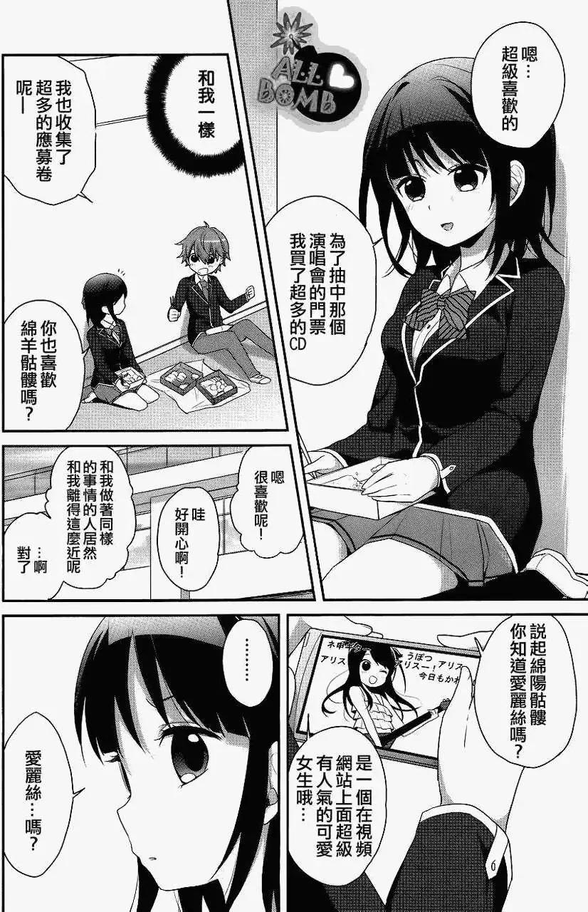 《穿女装弹吉他的我差点露馅》第10回 第16页