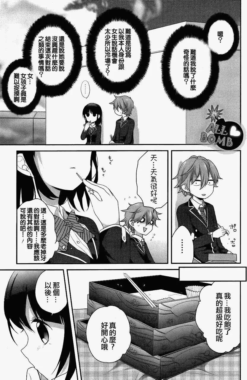 《穿女装弹吉他的我差点露馅》第10回 第17页