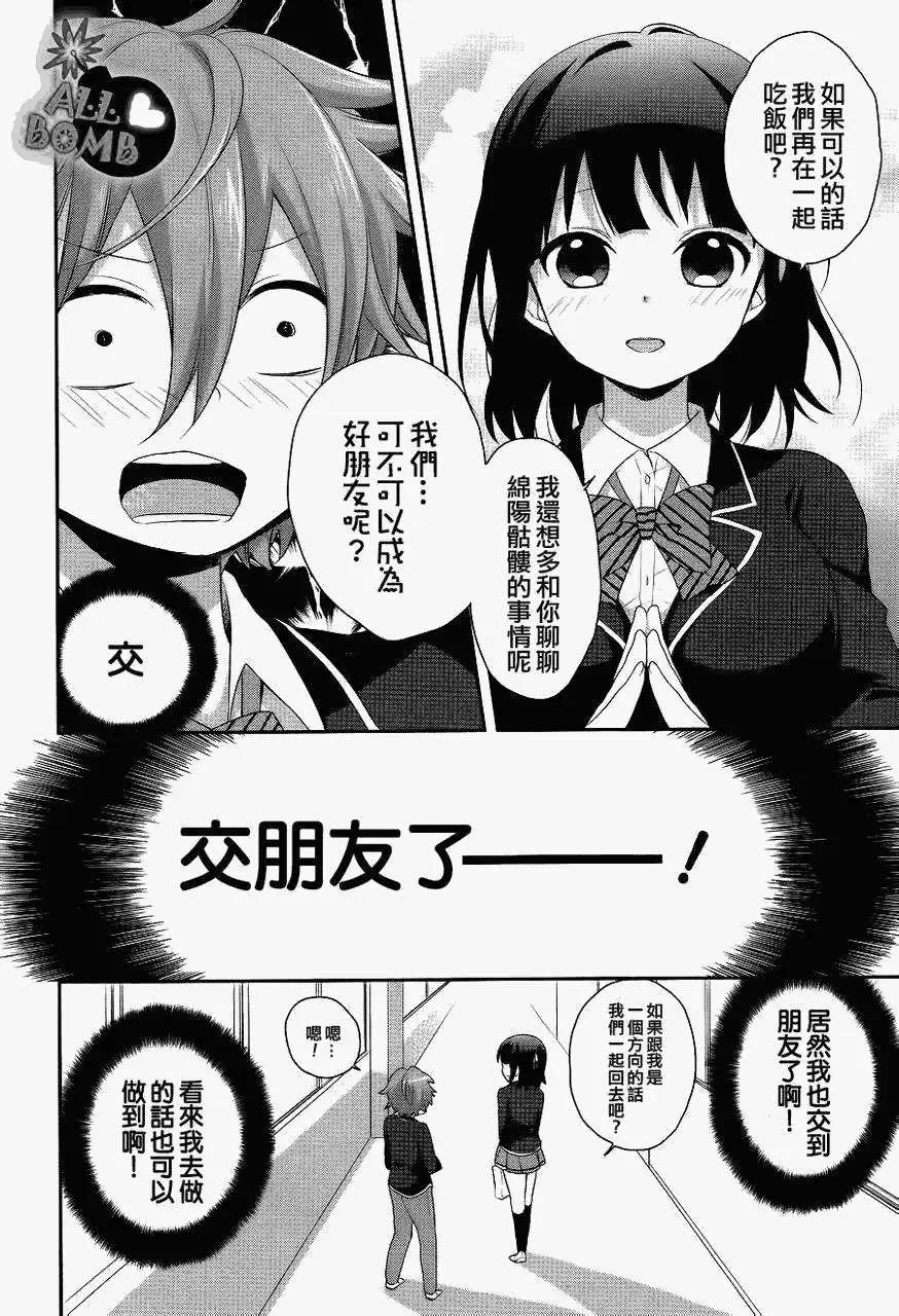 《穿女装弹吉他的我差点露馅》第10回 第18页