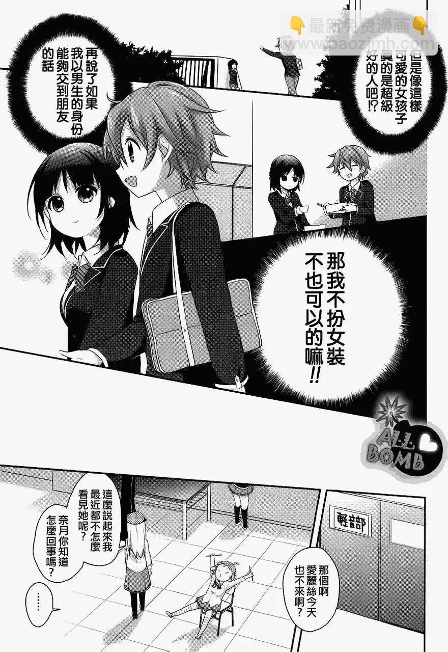《穿女装弹吉他的我差点露馅》第10回 第19页