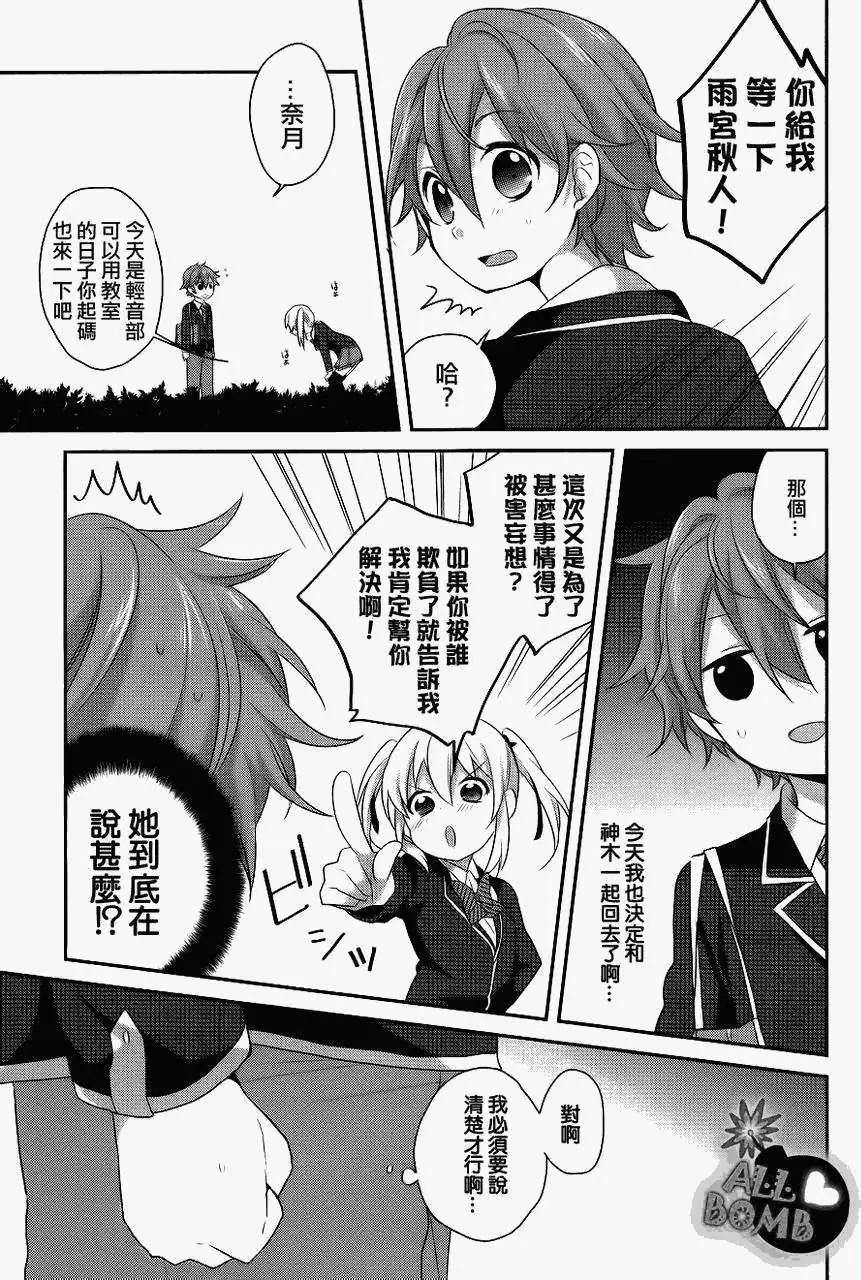 《穿女装弹吉他的我差点露馅》第10回 第21页