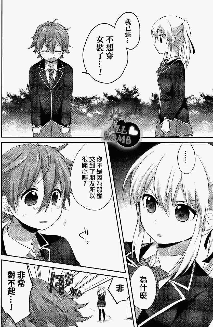《穿女装弹吉他的我差点露馅》第10回 第22页