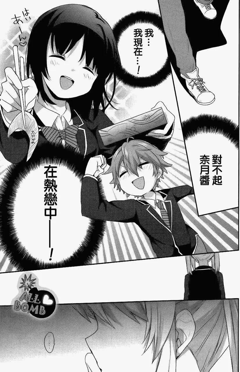 《穿女装弹吉他的我差点露馅》第10回 第23页