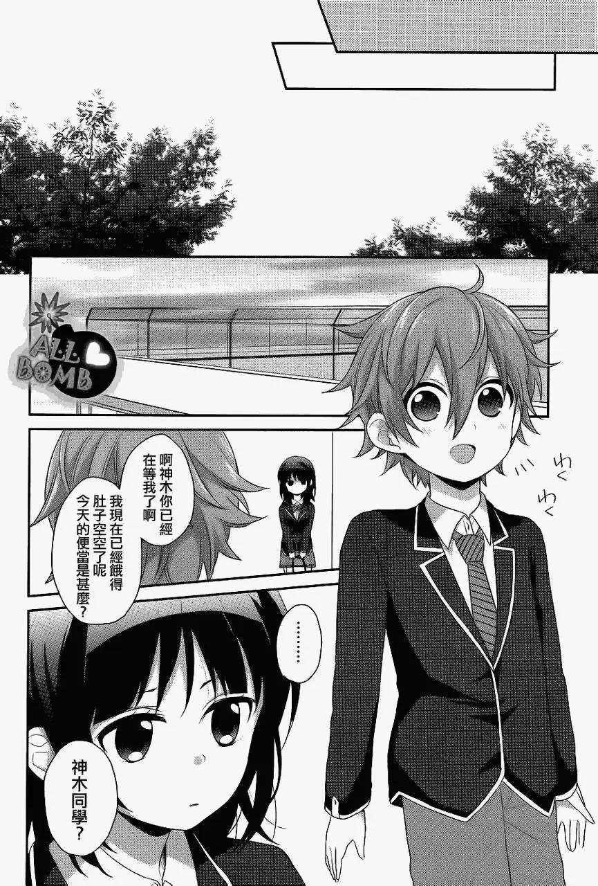 《穿女装弹吉他的我差点露馅》第10回 第24页