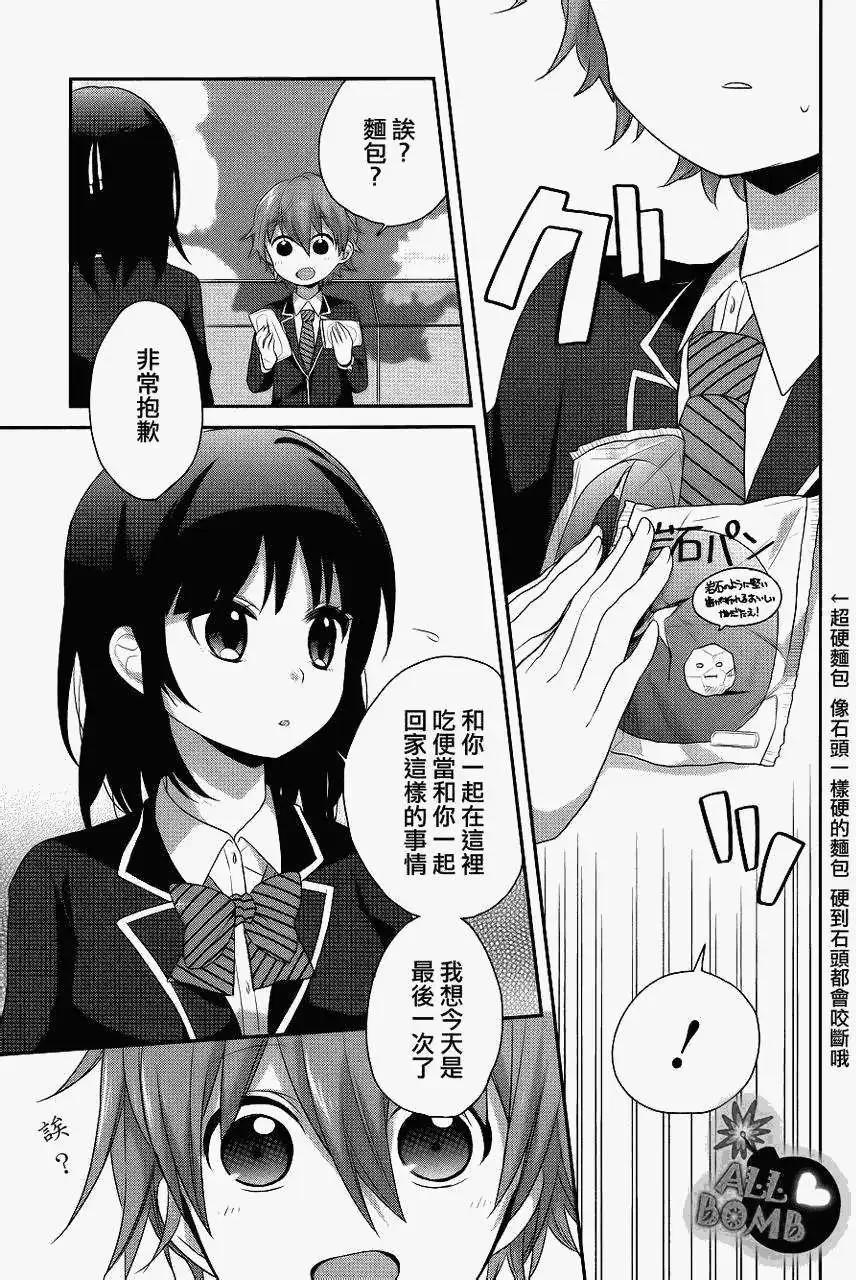 《穿女装弹吉他的我差点露馅》第10回 第25页