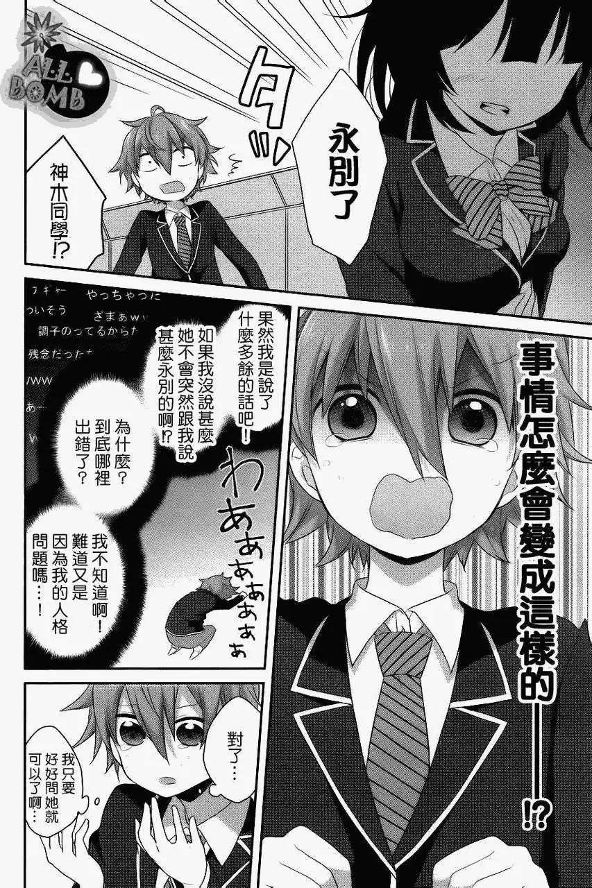 《穿女装弹吉他的我差点露馅》第10回 第26页