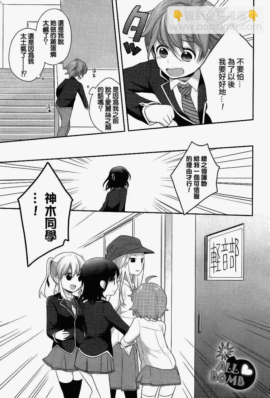 《穿女装弹吉他的我差点露馅》第10回 第27页