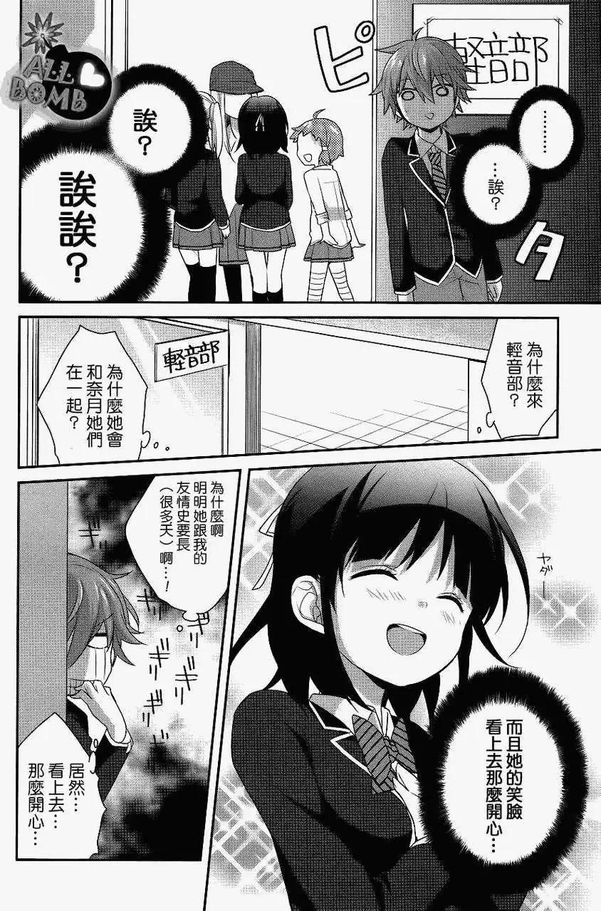 《穿女装弹吉他的我差点露馅》第10回 第28页