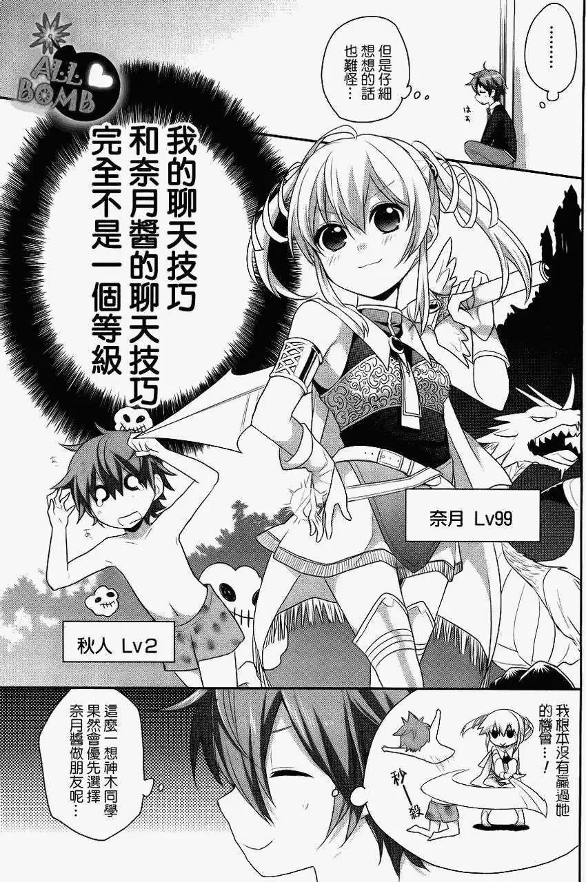 《穿女装弹吉他的我差点露馅》第10回 第29页