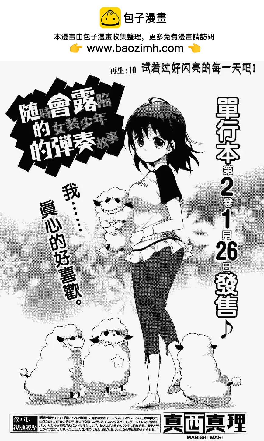 《穿女装弹吉他的我差点露馅》第10回 第2页