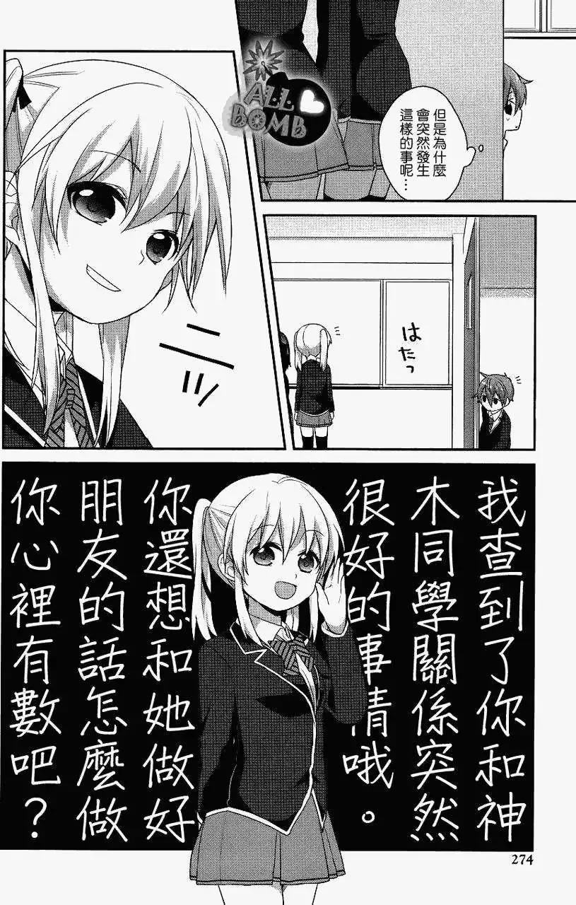 《穿女装弹吉他的我差点露馅》第10回 第30页