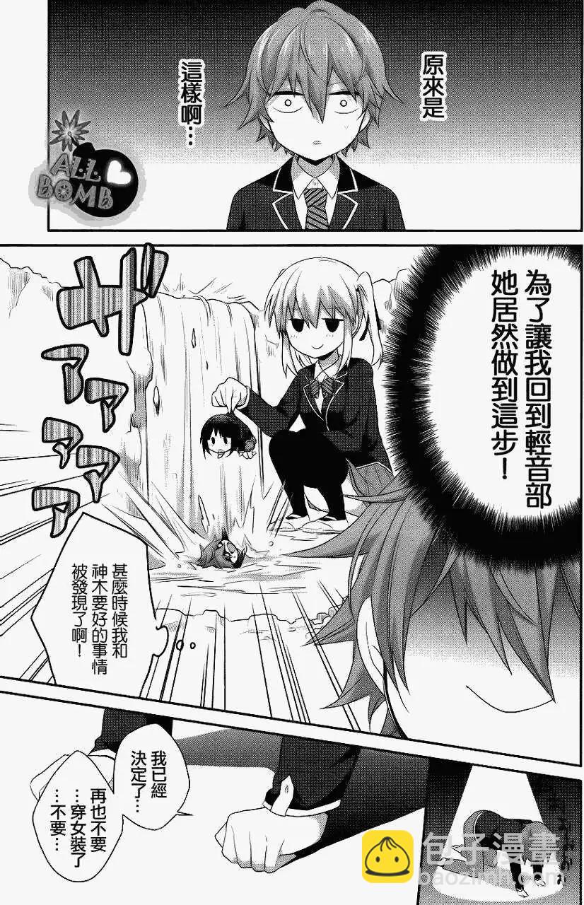 《穿女装弹吉他的我差点露馅》第10回 第31页