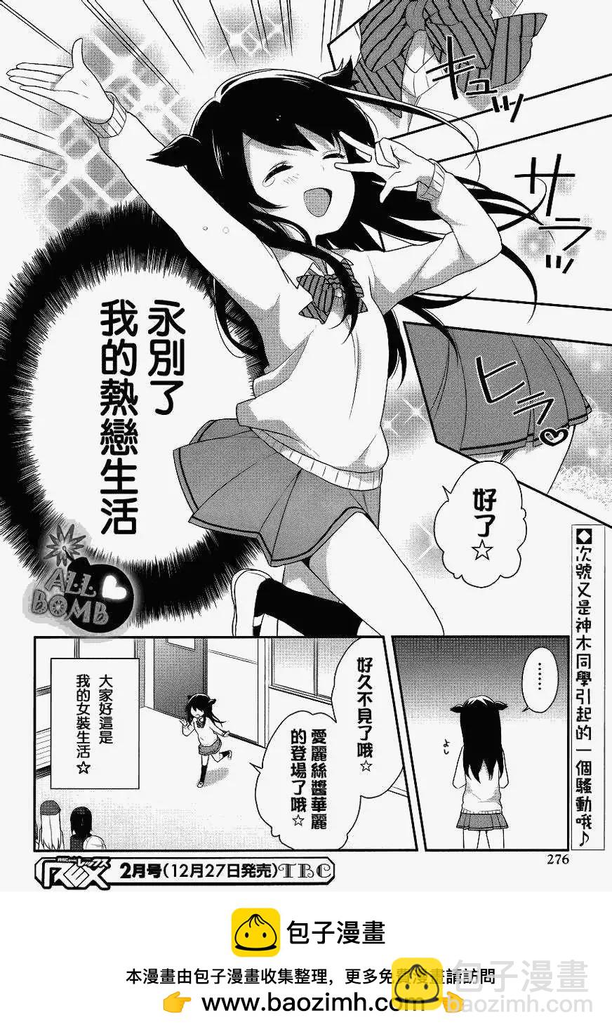 《穿女装弹吉他的我差点露馅》第10回 第32页