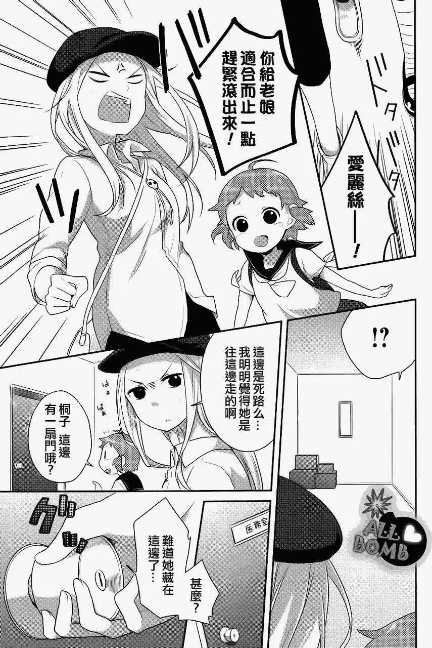 《穿女装弹吉他的我差点露馅》第10回 第3页