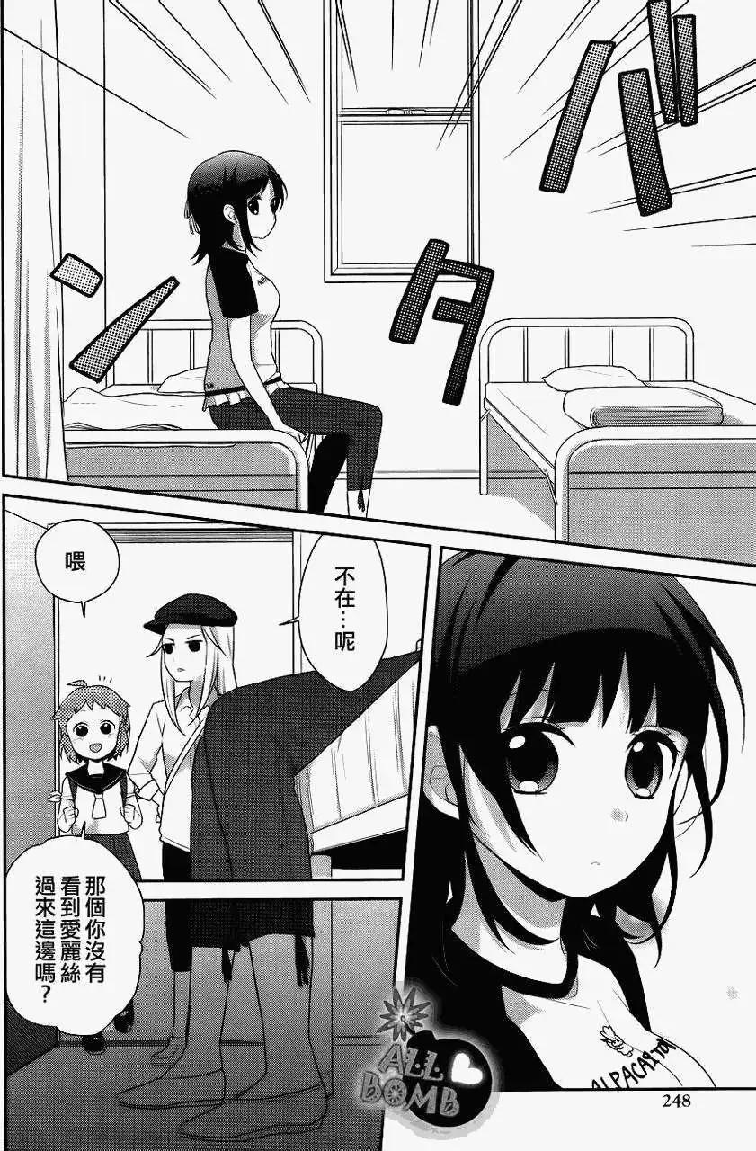 《穿女装弹吉他的我差点露馅》第10回 第4页