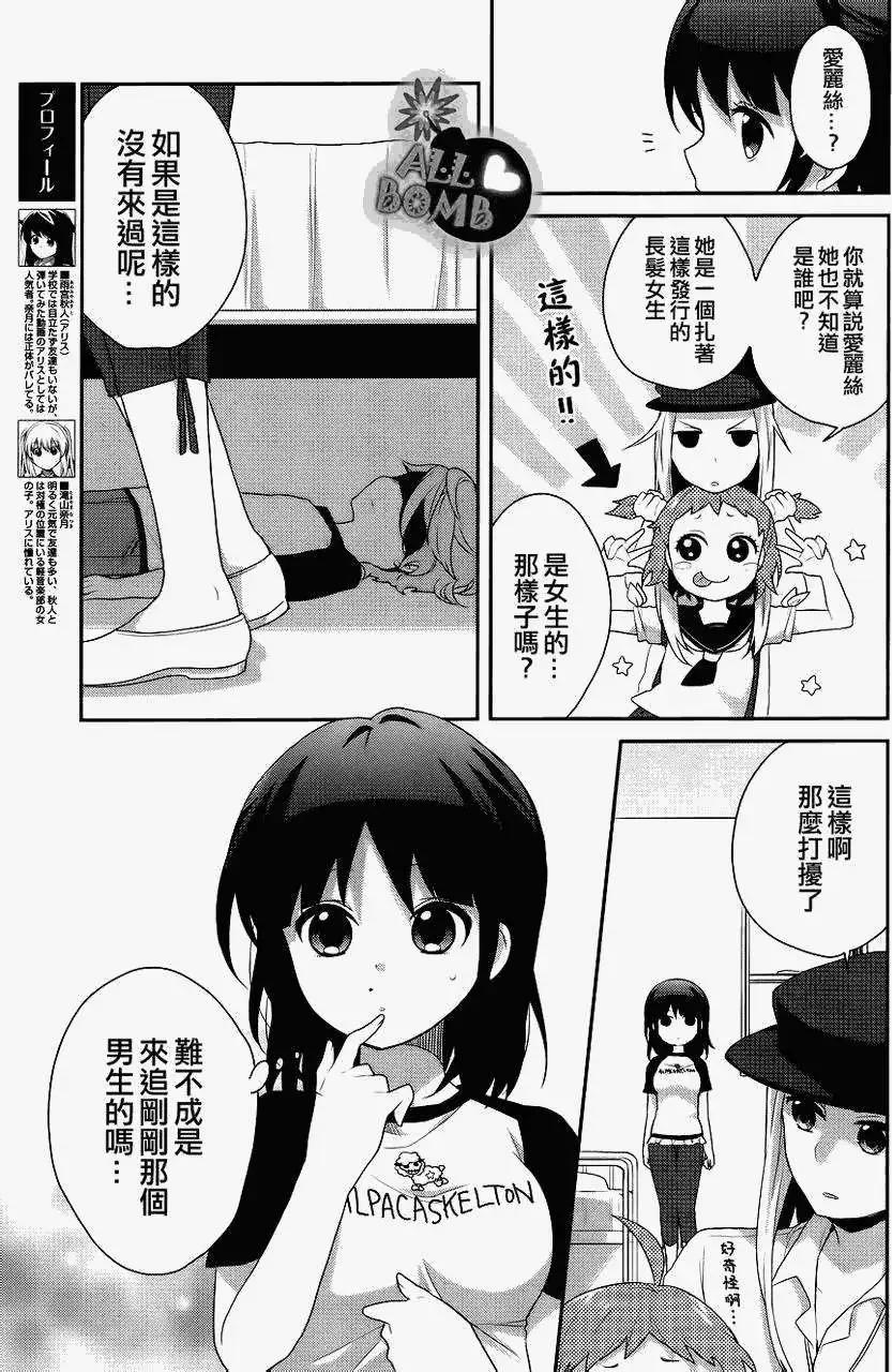 《穿女装弹吉他的我差点露馅》第10回 第5页