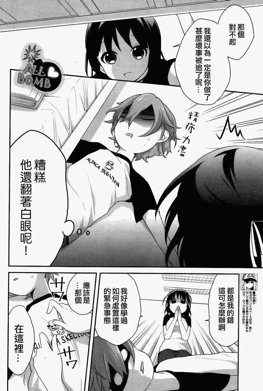 《穿女装弹吉他的我差点露馅》第10回 第6页
