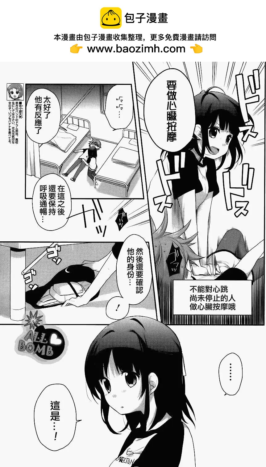 《穿女装弹吉他的我差点露馅》第10回 第7页