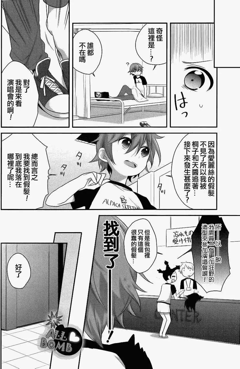 《穿女装弹吉他的我差点露馅》第10回 第8页