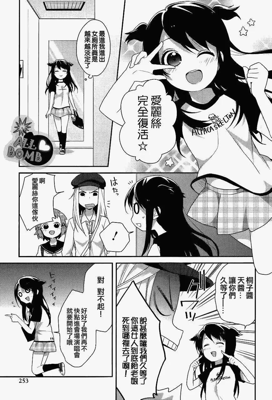 《穿女装弹吉他的我差点露馅》第10回 第9页