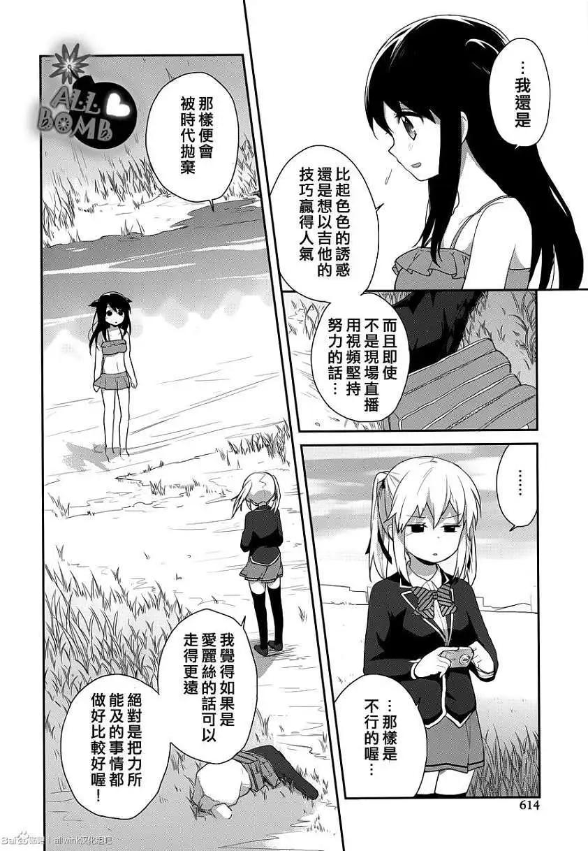 《穿女装弹吉他的我差点露馅》第15回 第10页