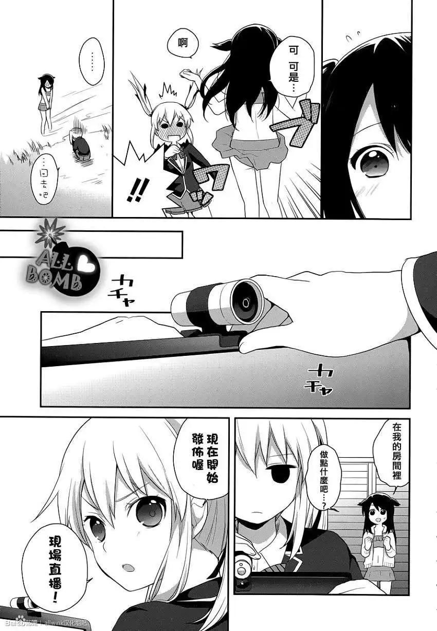 《穿女装弹吉他的我差点露馅》第15回 第11页