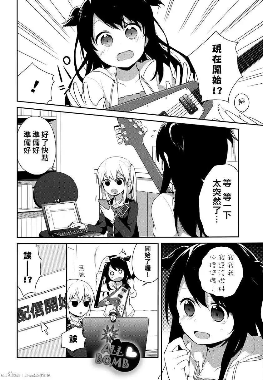 《穿女装弹吉他的我差点露馅》第15回 第12页