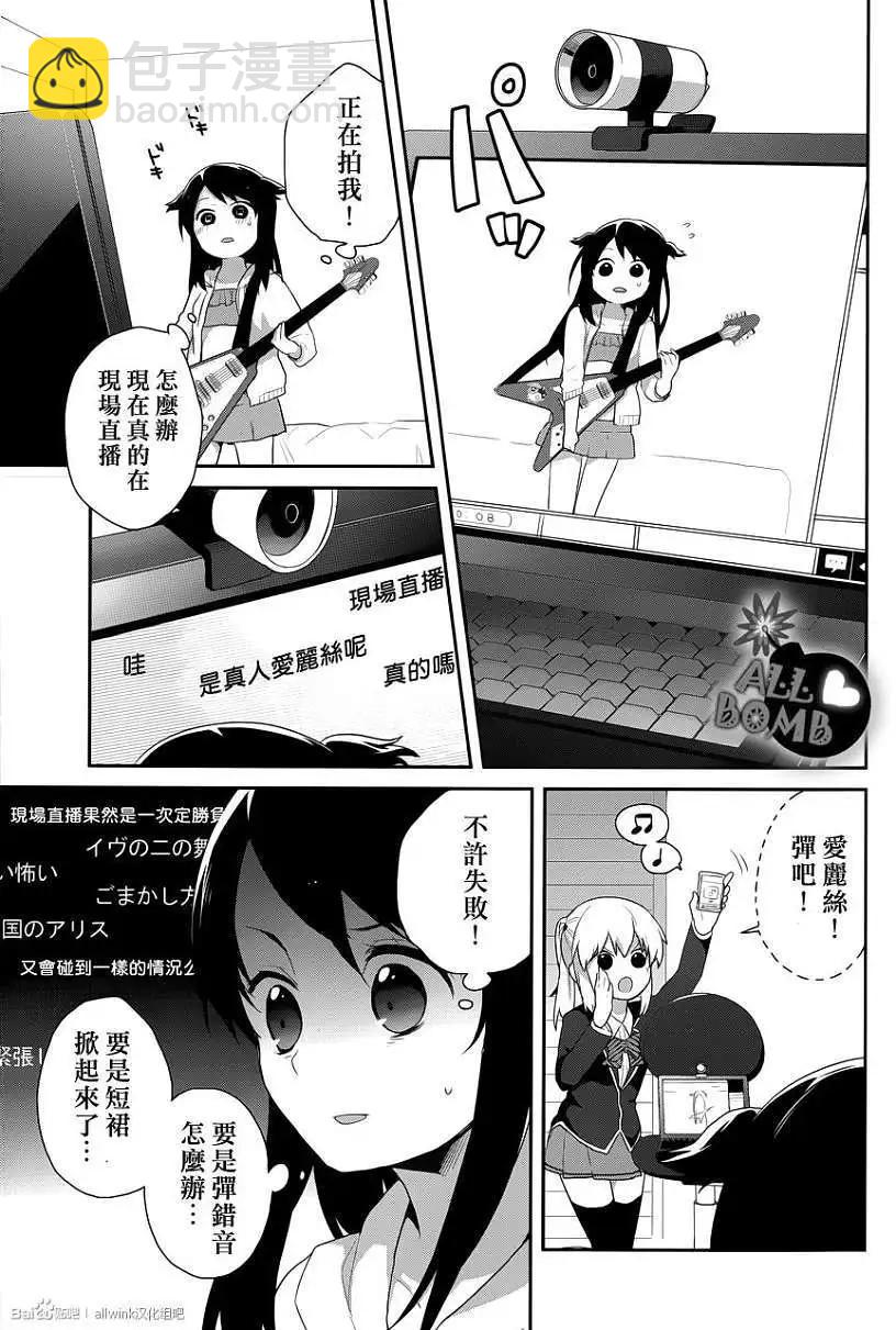 《穿女装弹吉他的我差点露馅》第15回 第13页
