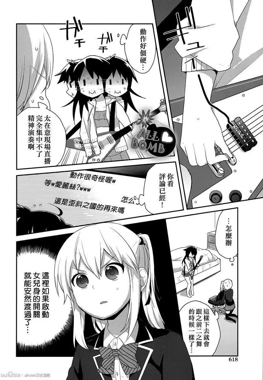 《穿女装弹吉他的我差点露馅》第15回 第14页