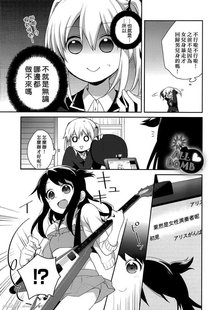 《穿女装弹吉他的我差点露馅》第15回 第15页