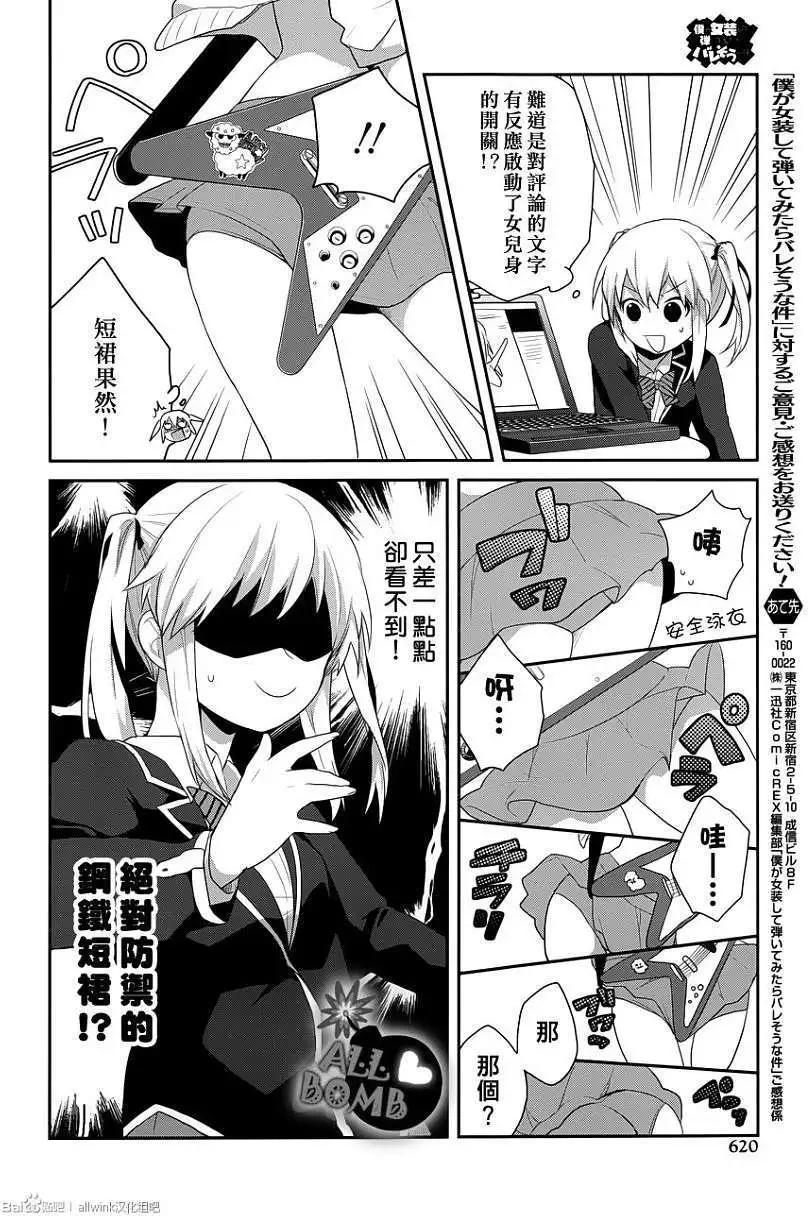 《穿女装弹吉他的我差点露馅》第15回 第16页