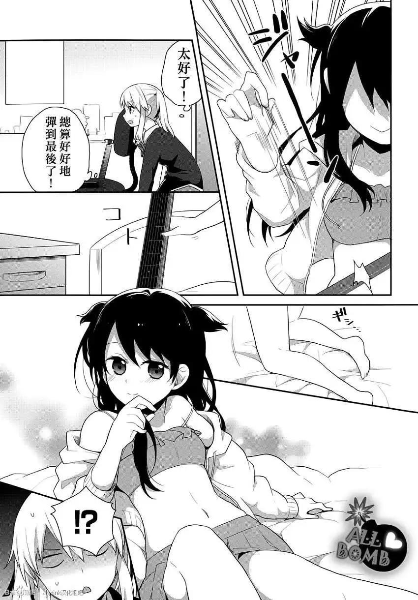 《穿女装弹吉他的我差点露馅》第15回 第17页
