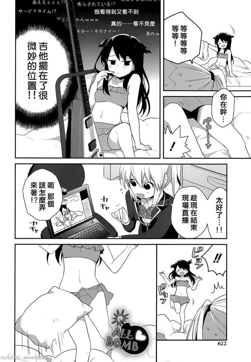 《穿女装弹吉他的我差点露馅》第15回 第18页