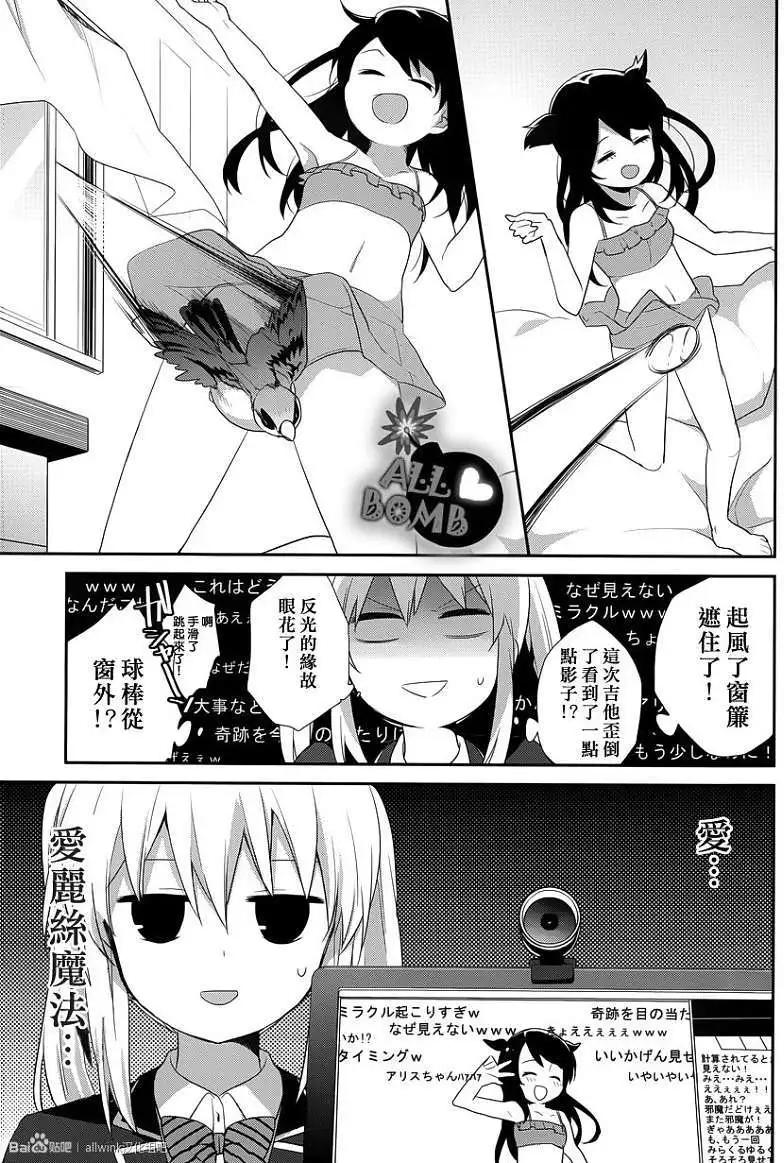《穿女装弹吉他的我差点露馅》第15回 第19页