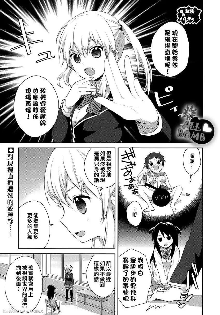《穿女装弹吉他的我差点露馅》第15回 第1页