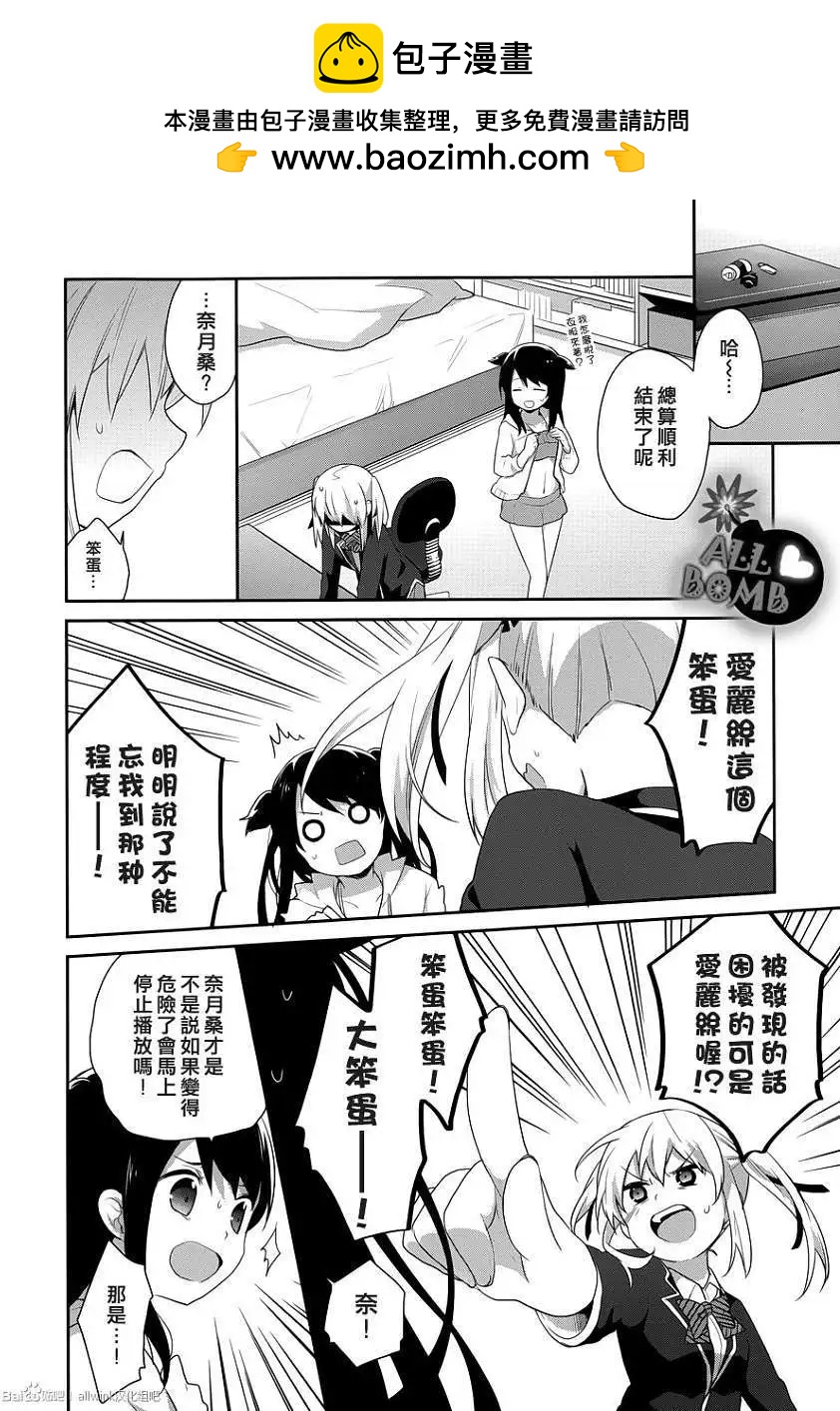 《穿女装弹吉他的我差点露馅》第15回 第20页