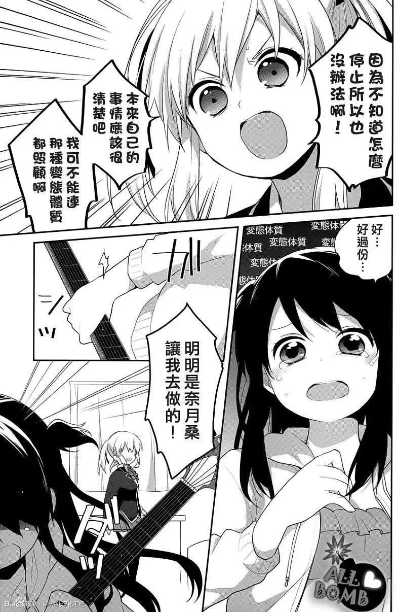 《穿女装弹吉他的我差点露馅》第15回 第21页
