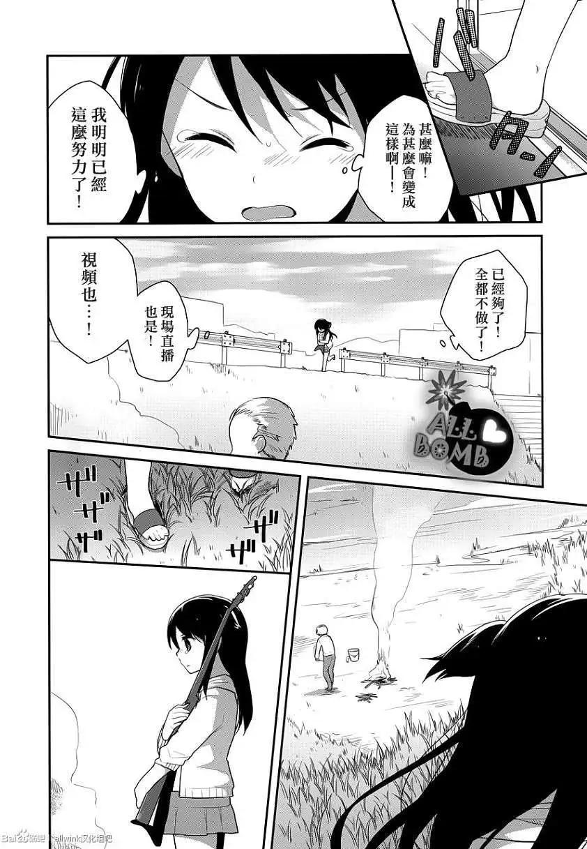 《穿女装弹吉他的我差点露馅》第15回 第22页