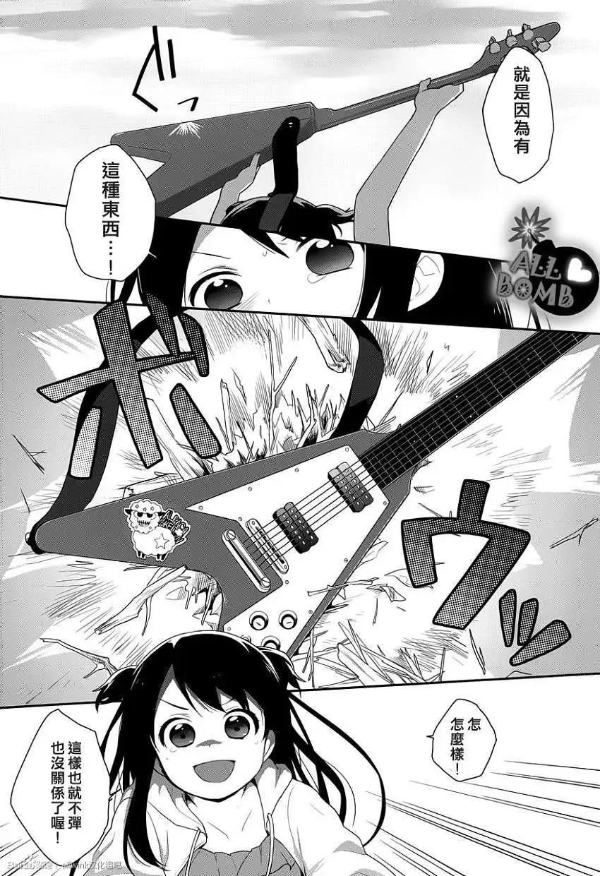 《穿女装弹吉他的我差点露馅》第15回 第23页
