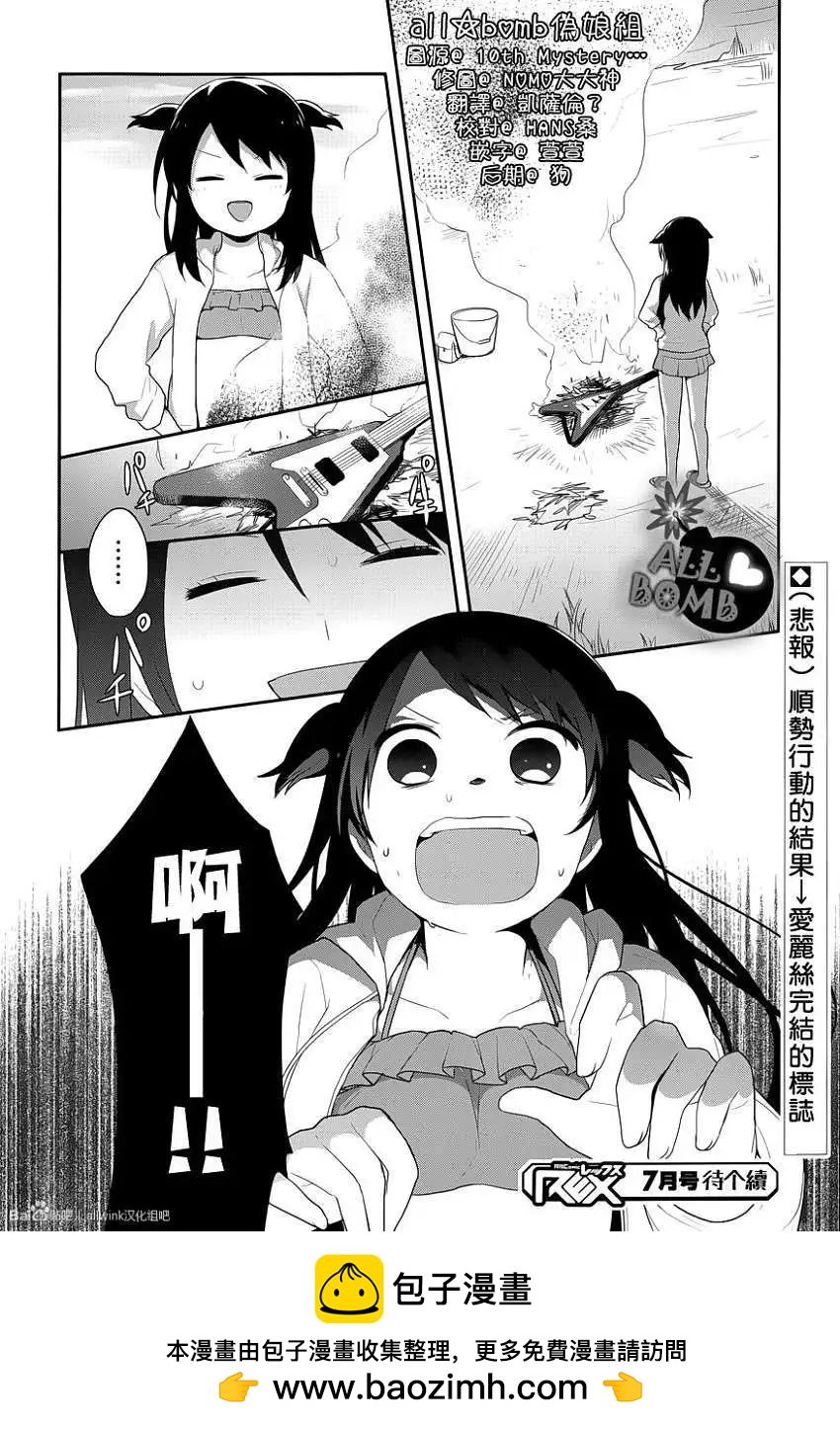 《穿女装弹吉他的我差点露馅》第15回 第24页
