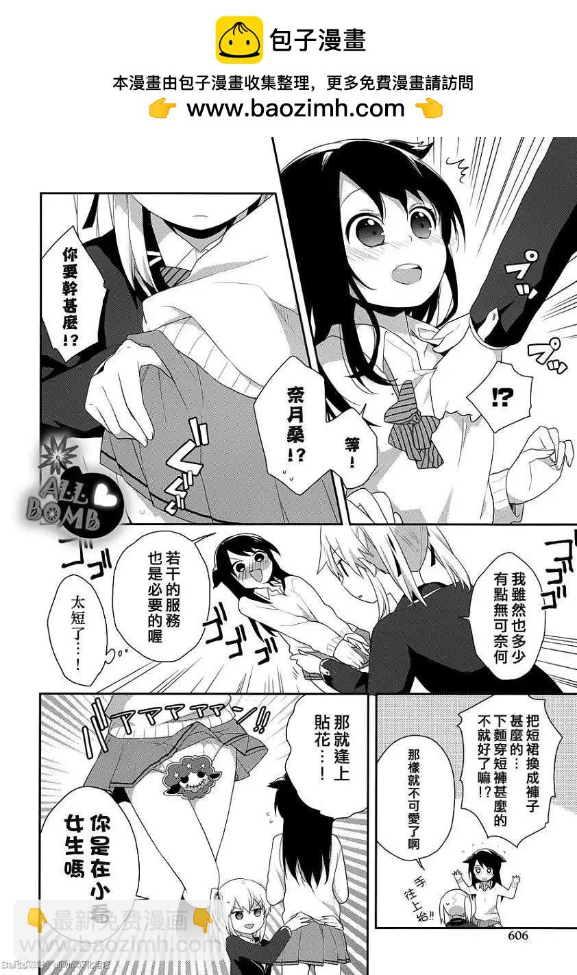 《穿女装弹吉他的我差点露馅》第15回 第2页